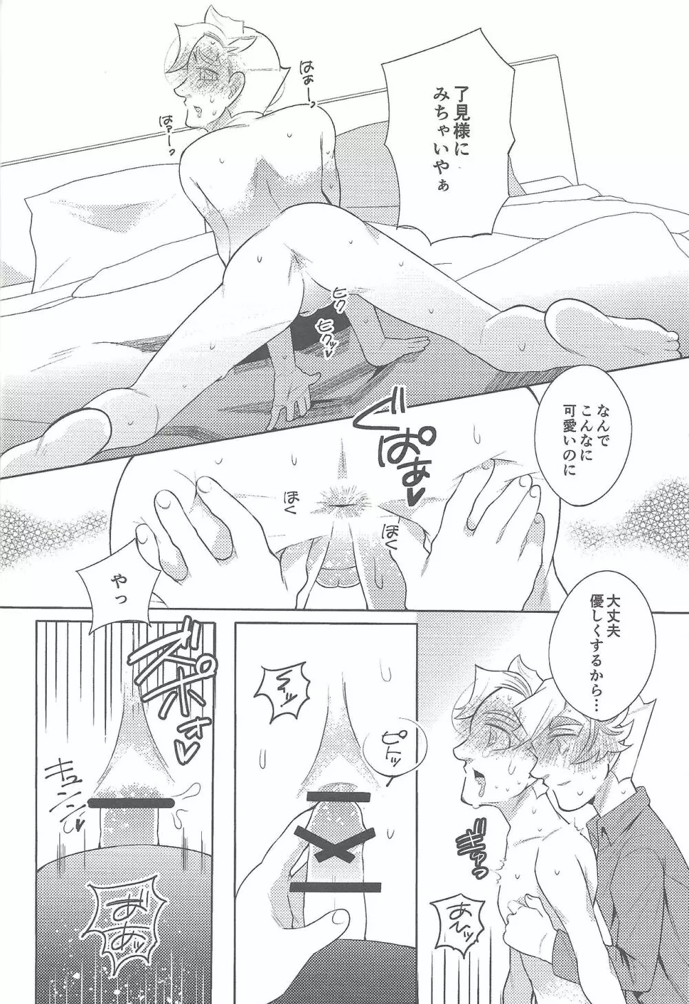 僕たちの未来回路 - page24