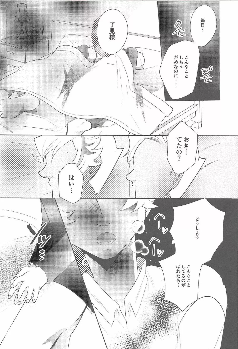 僕たちの未来回路 - page28