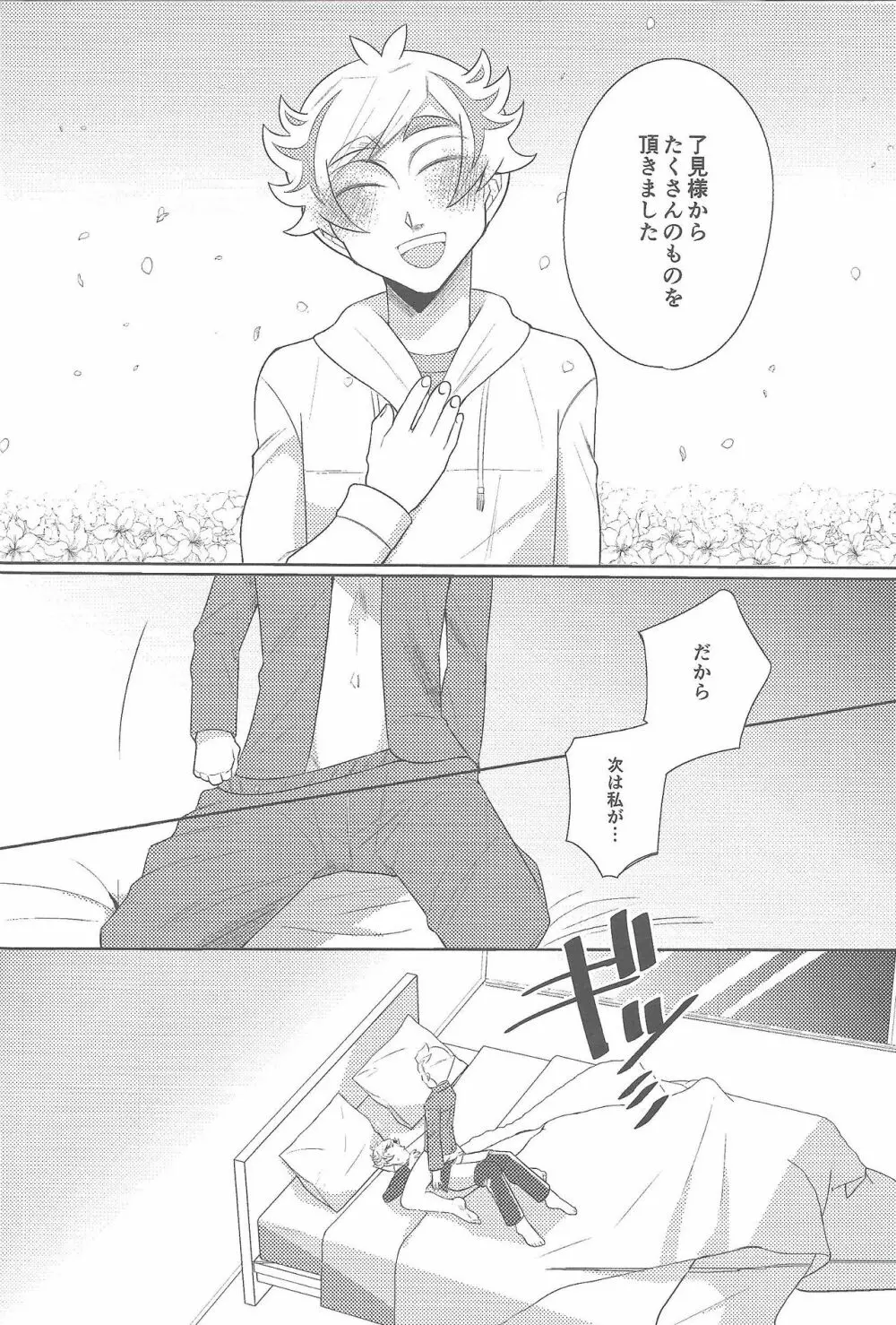 僕たちの未来回路 - page30