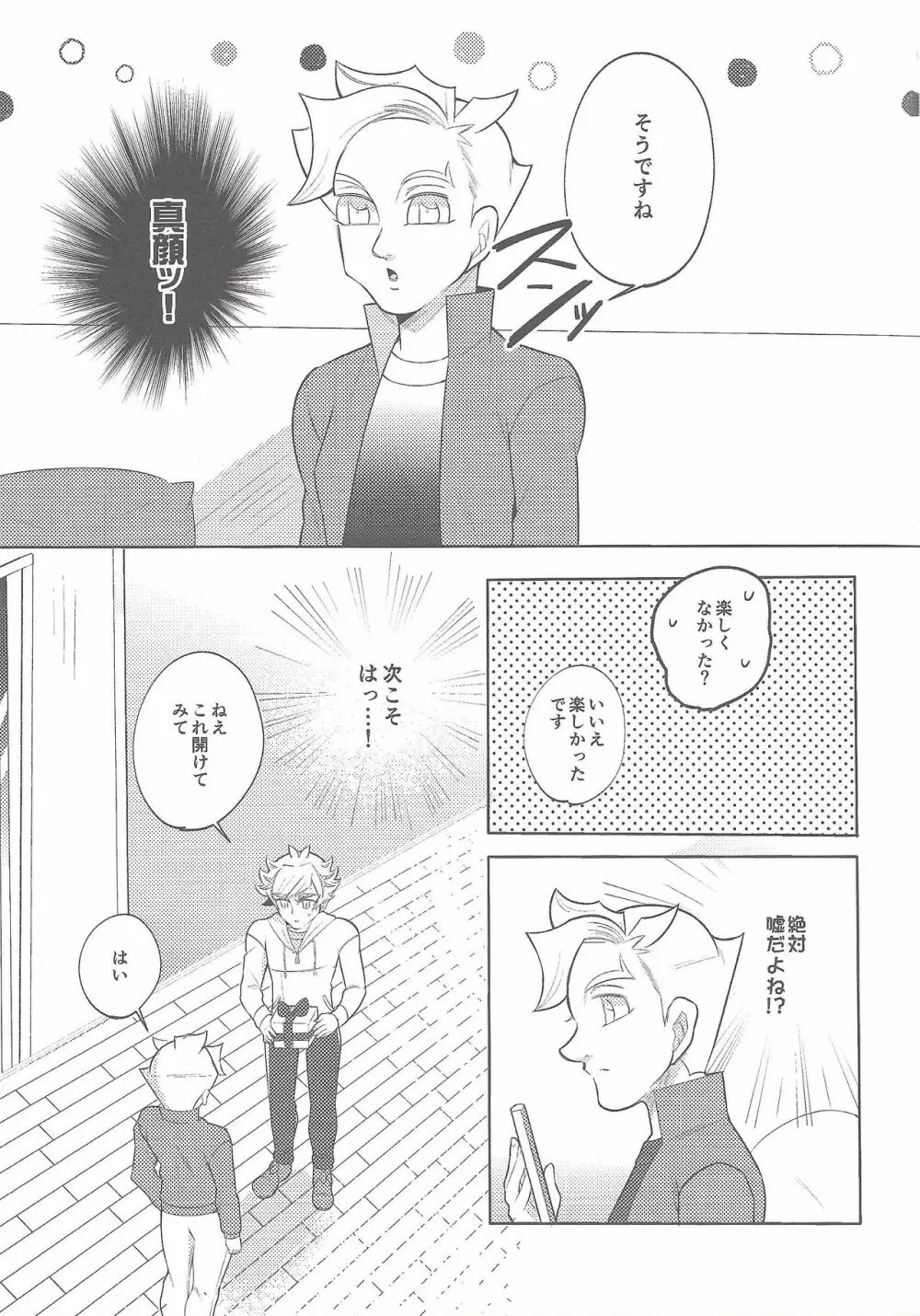 僕たちの未来回路 - page6