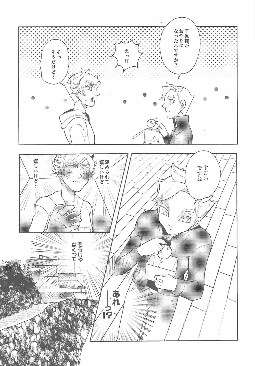 僕たちの未来回路 - page8