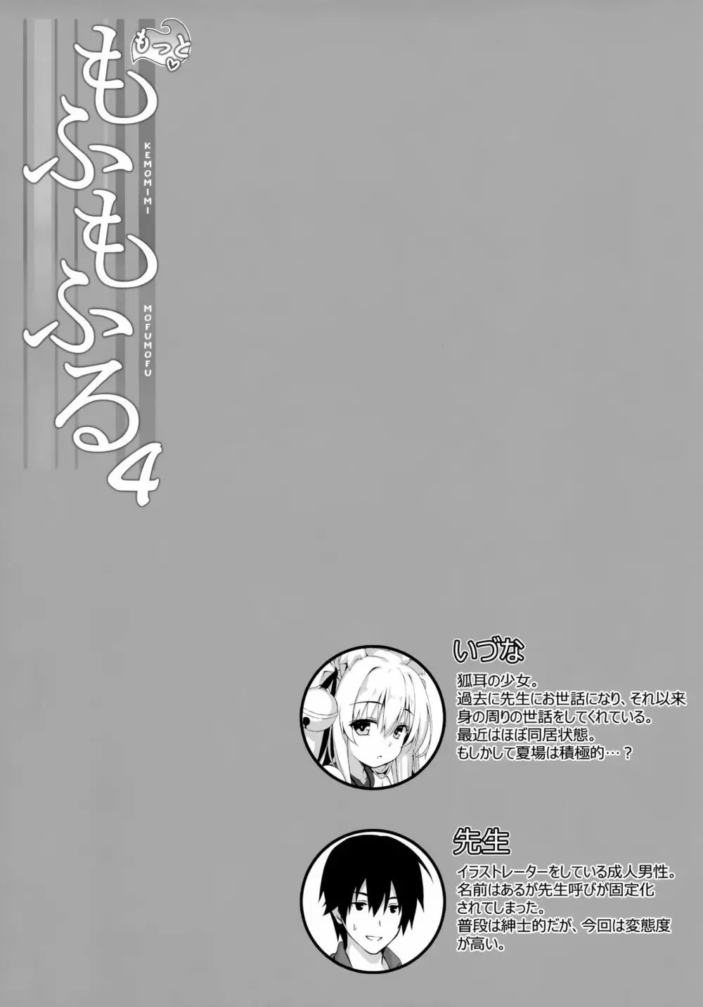 もっともふもふる4 - page2