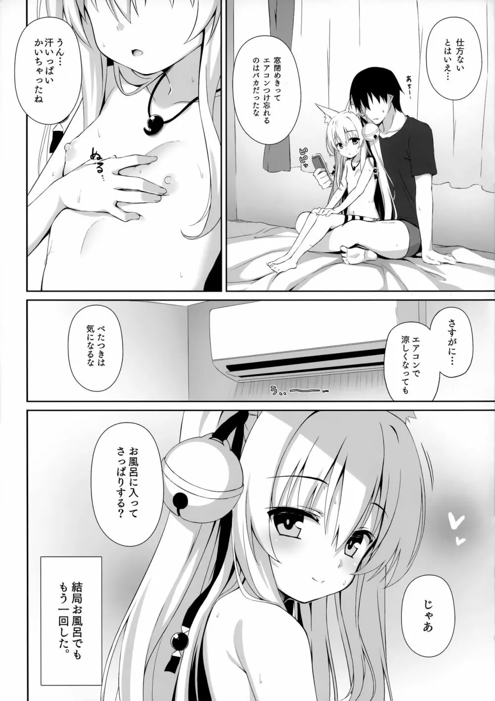 もっともふもふる4 - page20