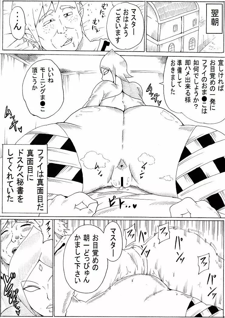 マスターと共に･･･ - page12