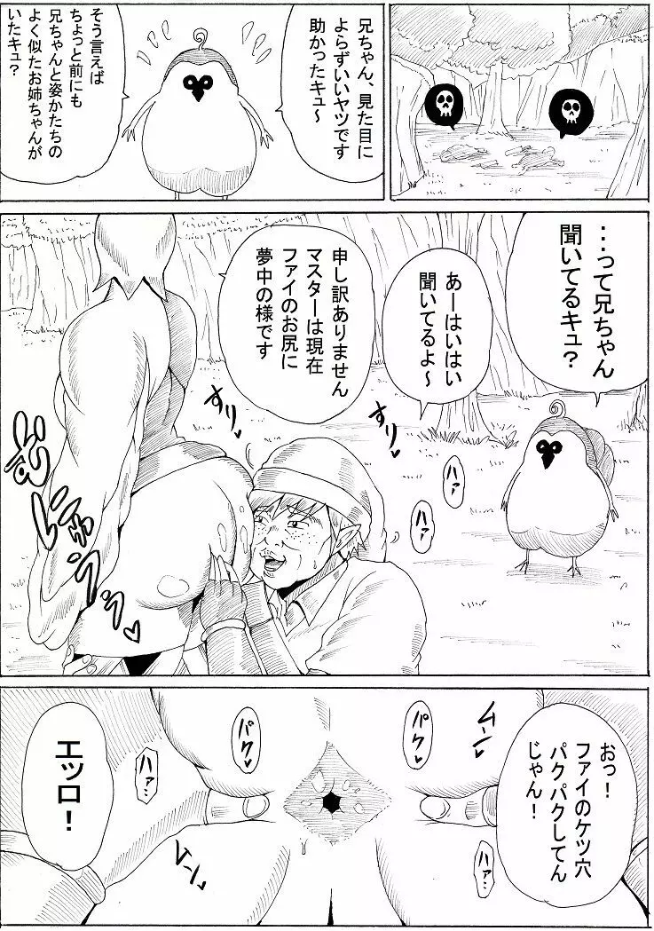 マスターと共に･･･ - page16