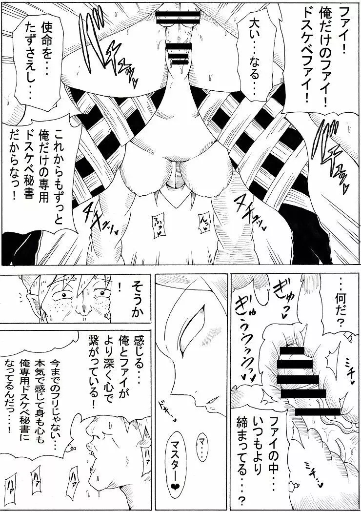 マスターと共に･･･ - page21