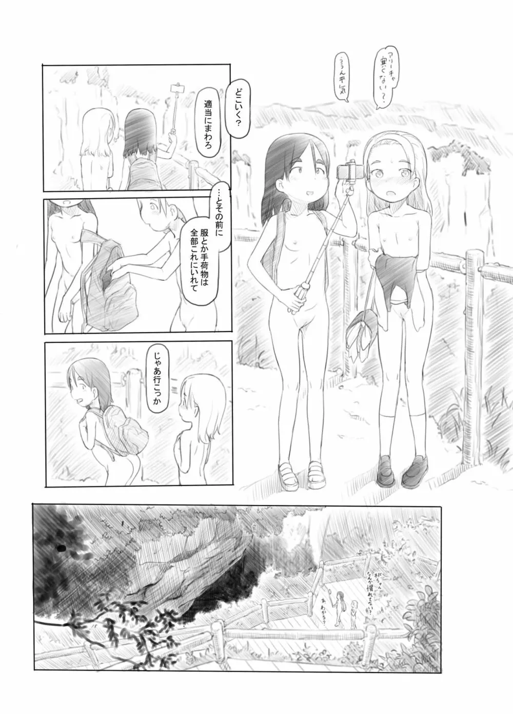 ありー☆ちゃんねる2秘境露出メスガキビッチ共同配信 - page11