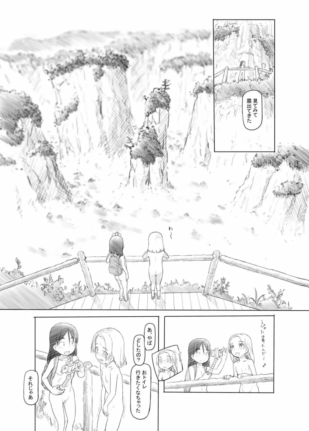 ありー☆ちゃんねる2秘境露出メスガキビッチ共同配信 - page13