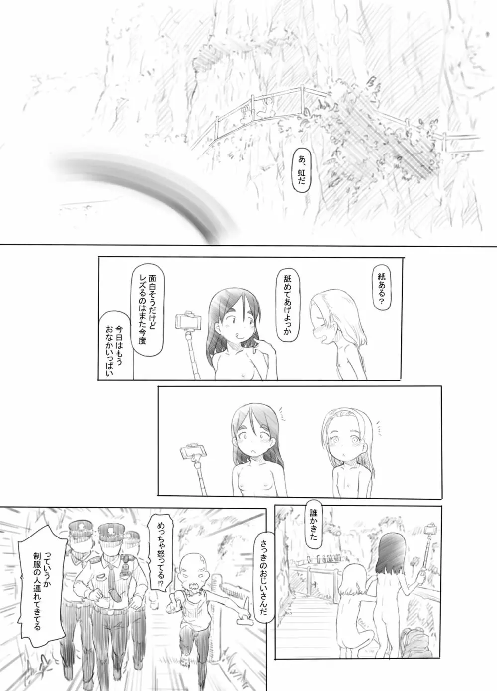 ありー☆ちゃんねる2秘境露出メスガキビッチ共同配信 - page15