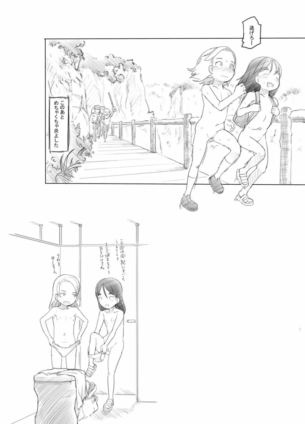 ありー☆ちゃんねる2秘境露出メスガキビッチ共同配信 - page16