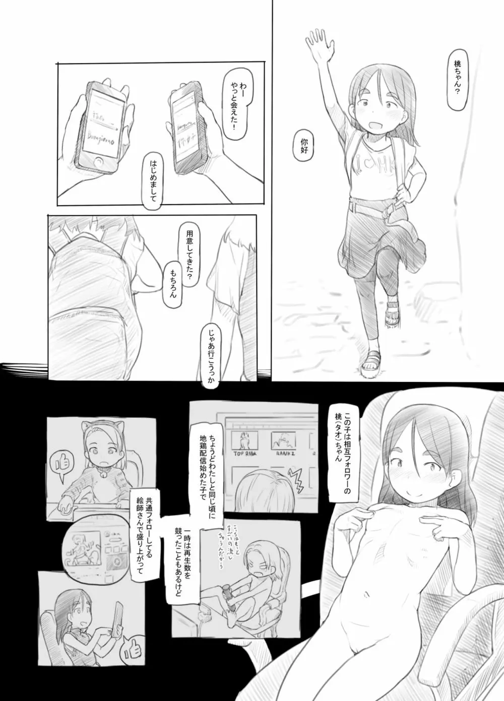 ありー☆ちゃんねる2秘境露出メスガキビッチ共同配信 - page4