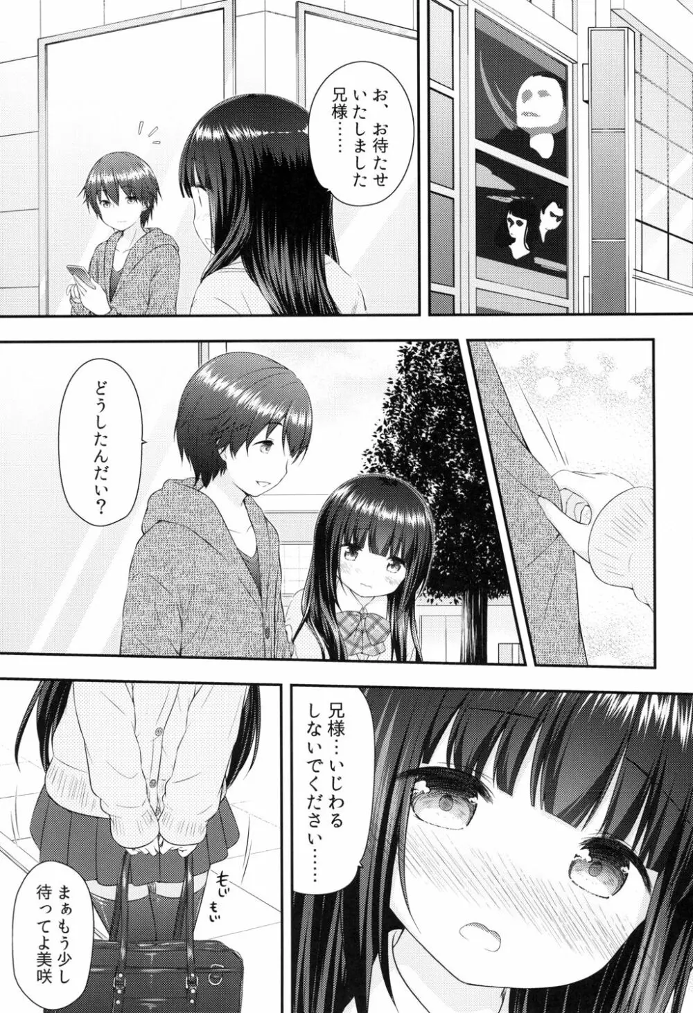 私と兄様のひみつ - page19