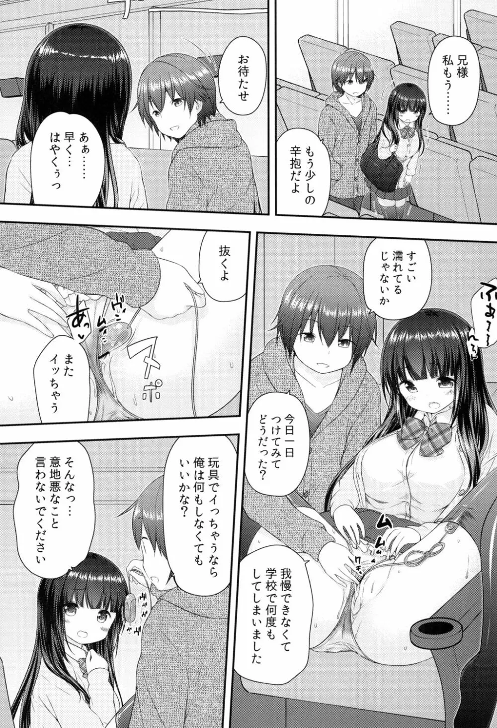 私と兄様のひみつ - page21