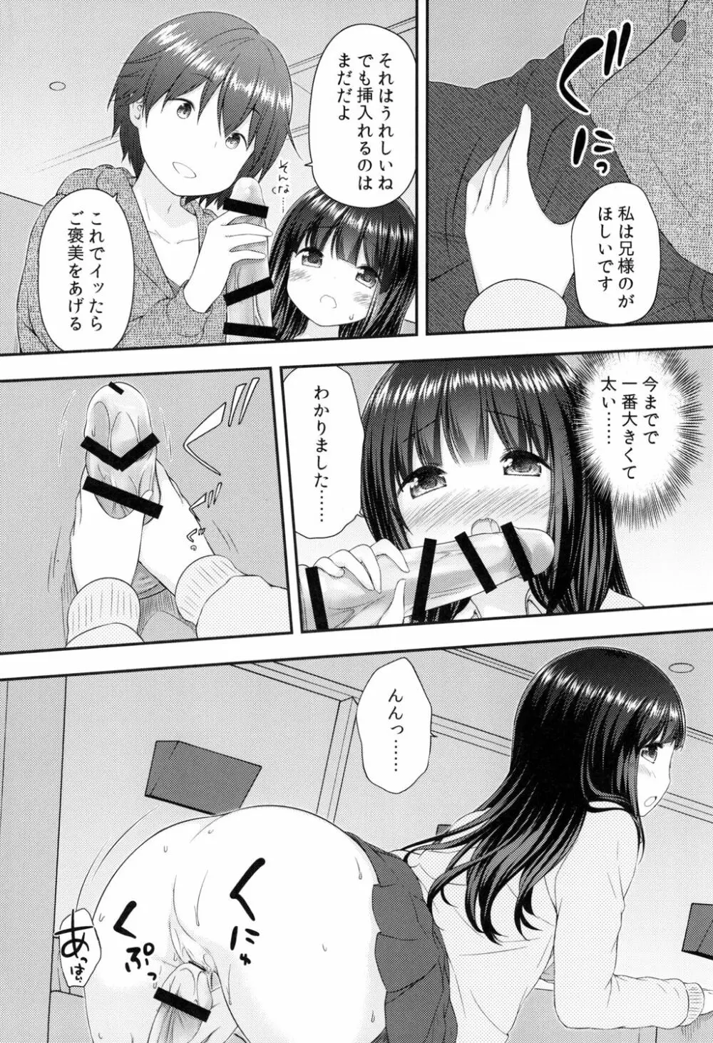 私と兄様のひみつ - page22