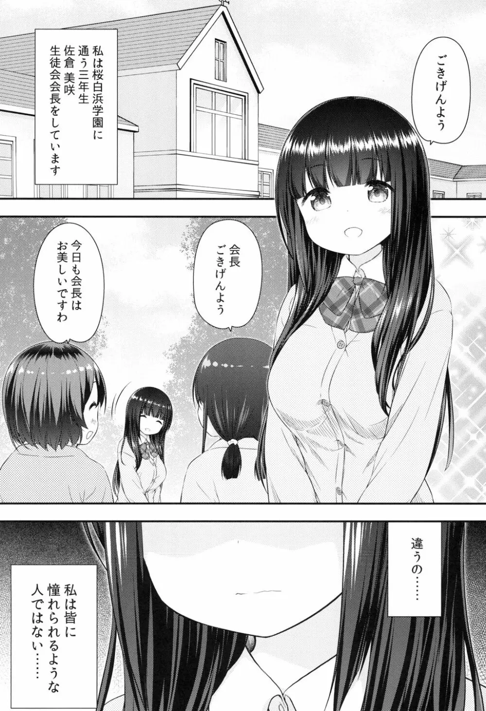 私と兄様のひみつ - page3