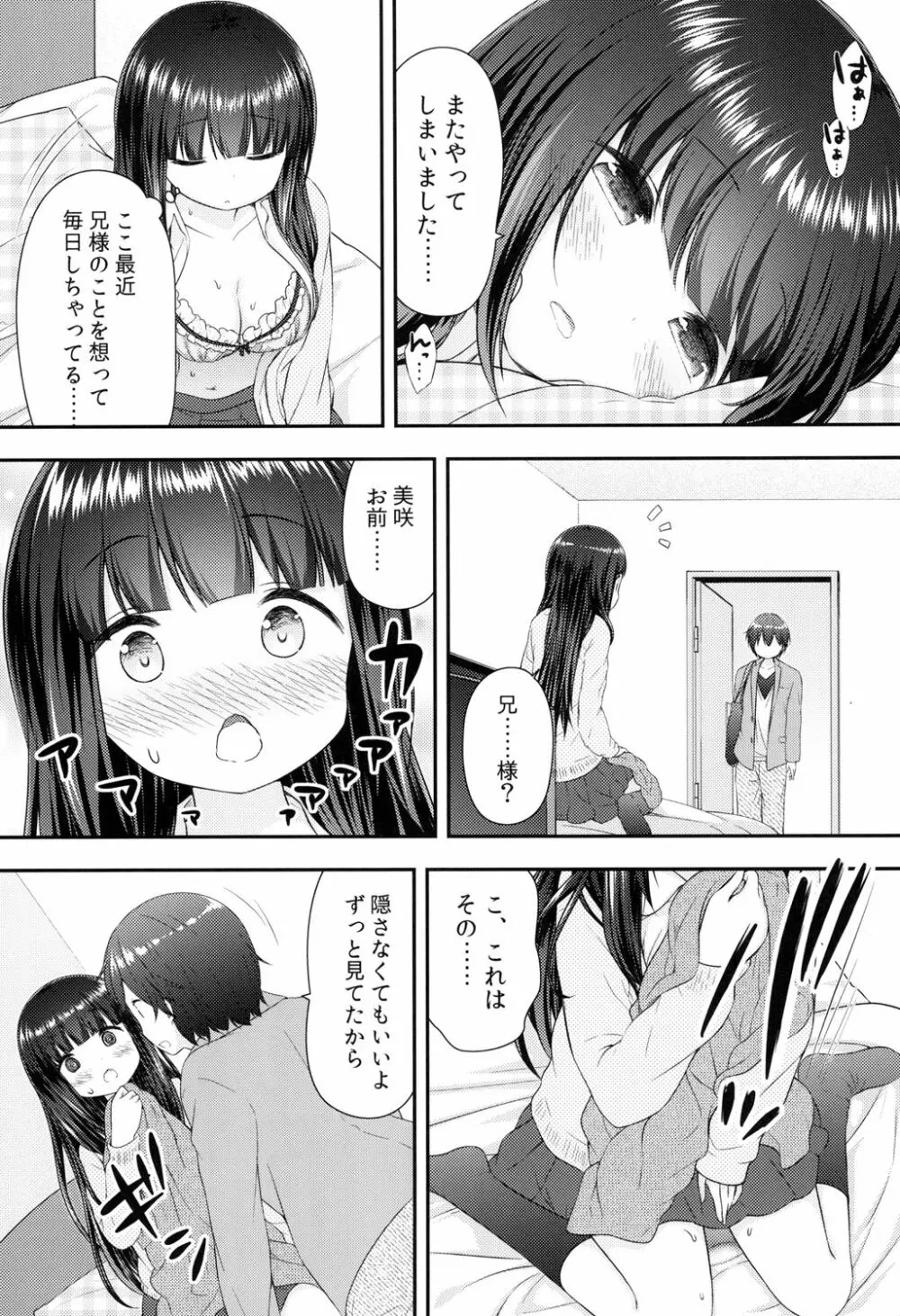 私と兄様のひみつ - page7