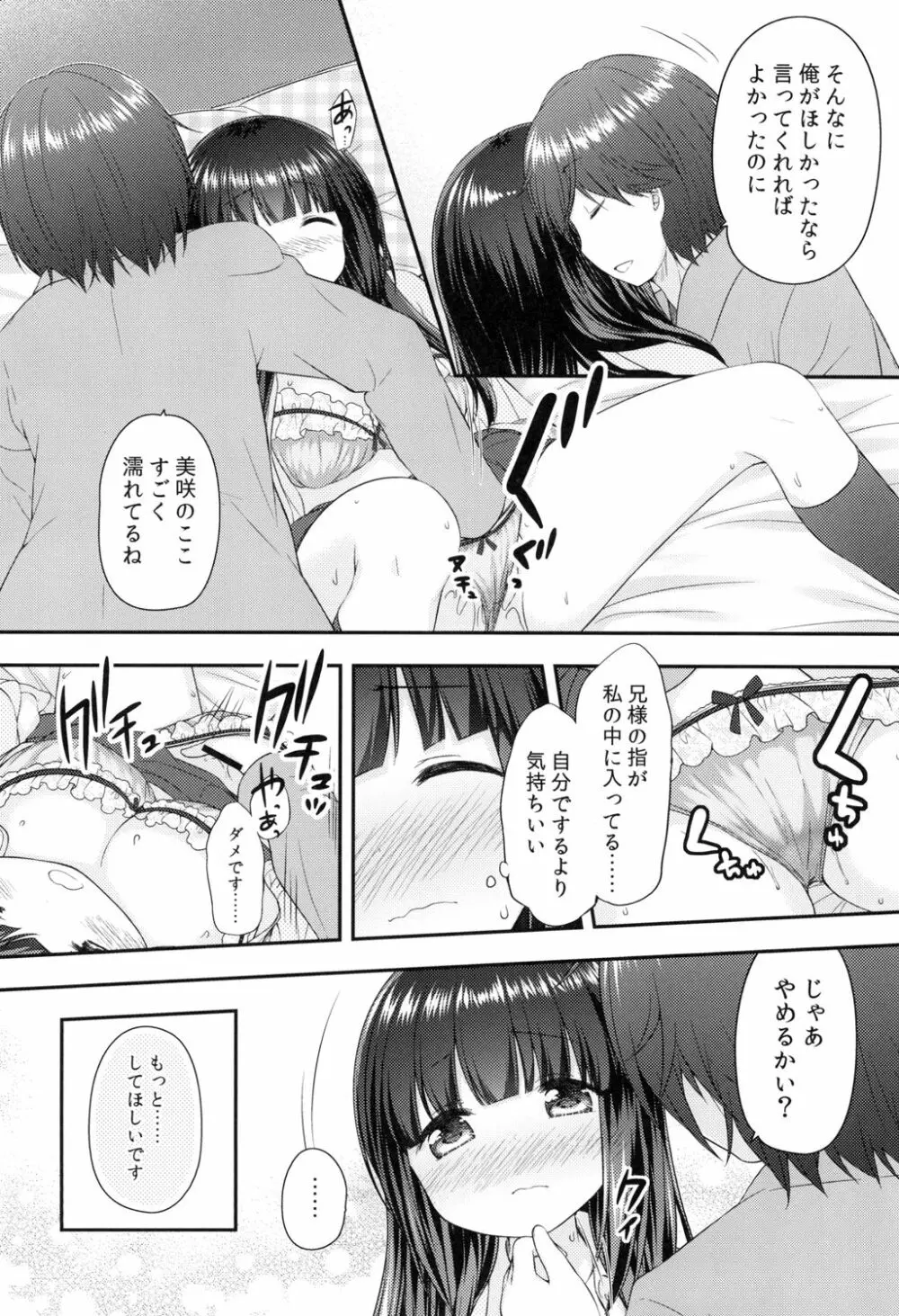 私と兄様のひみつ - page8