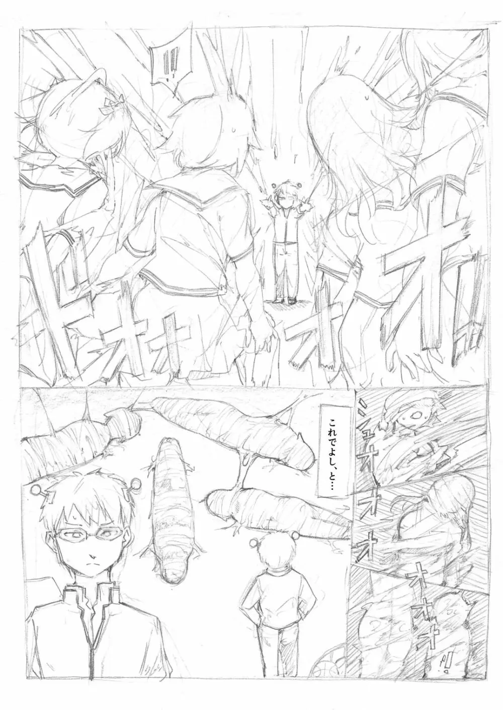 斉木楠雄のΨ難 クモ糸漫画 - page2