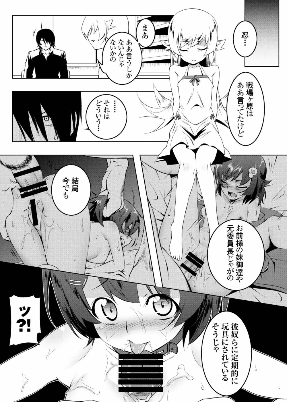 寝取語 総集編 - page134