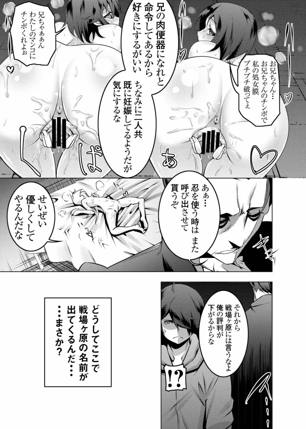 寝取語 総集編 - page33