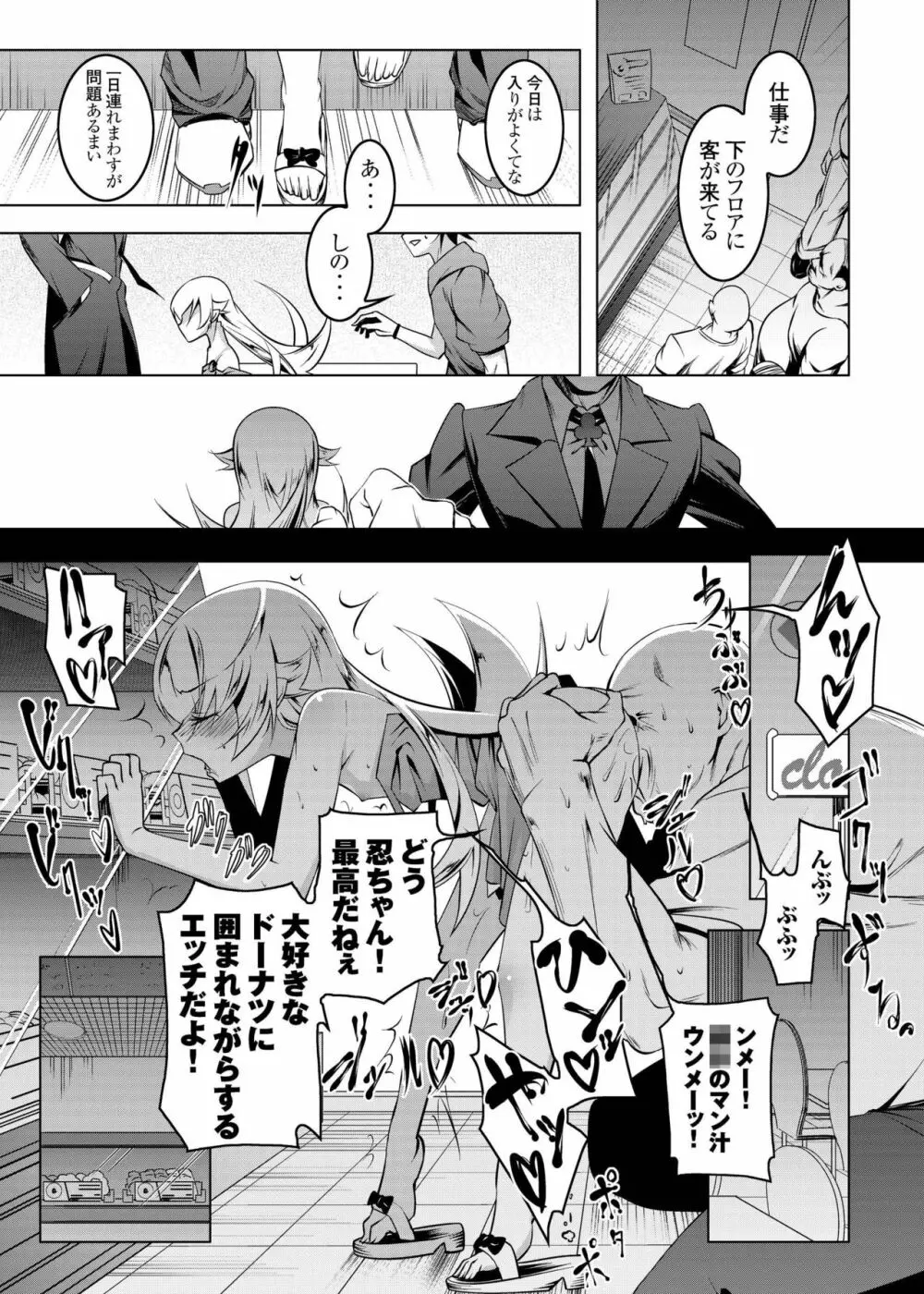 寝取語 総集編 - page65