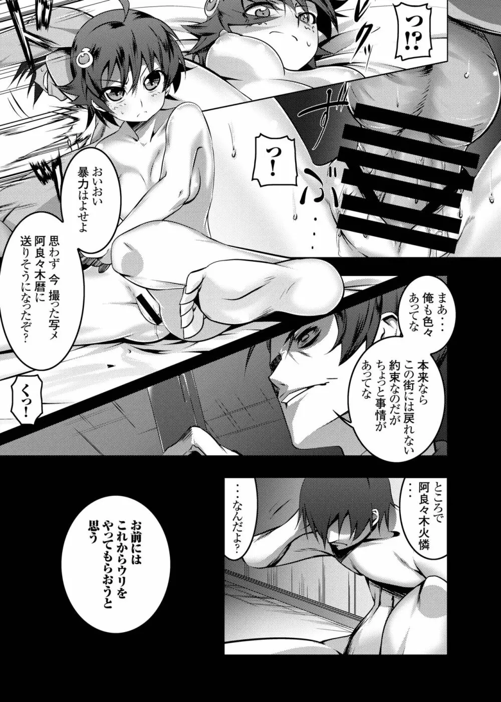 寝取語 総集編 - page7