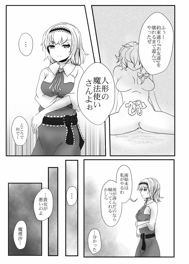 荒レモヨウ - page12