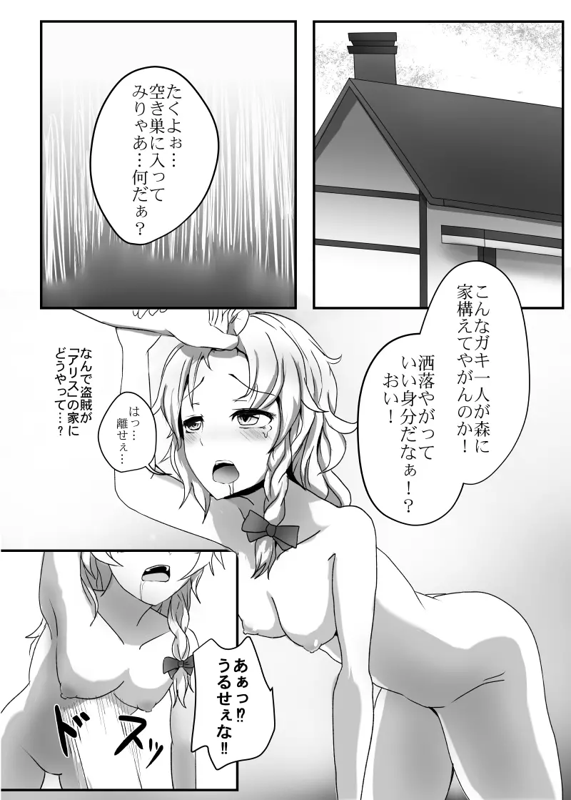 荒レモヨウ - page3