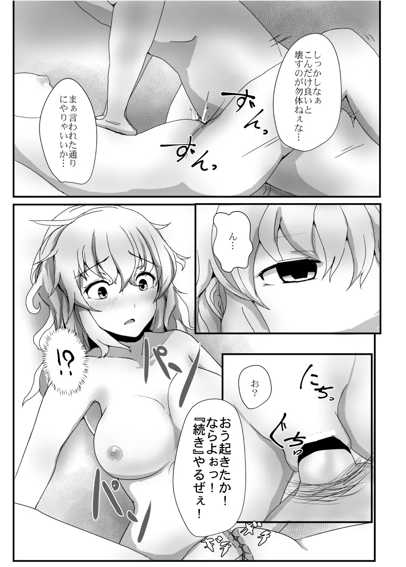 荒レモヨウ - page8