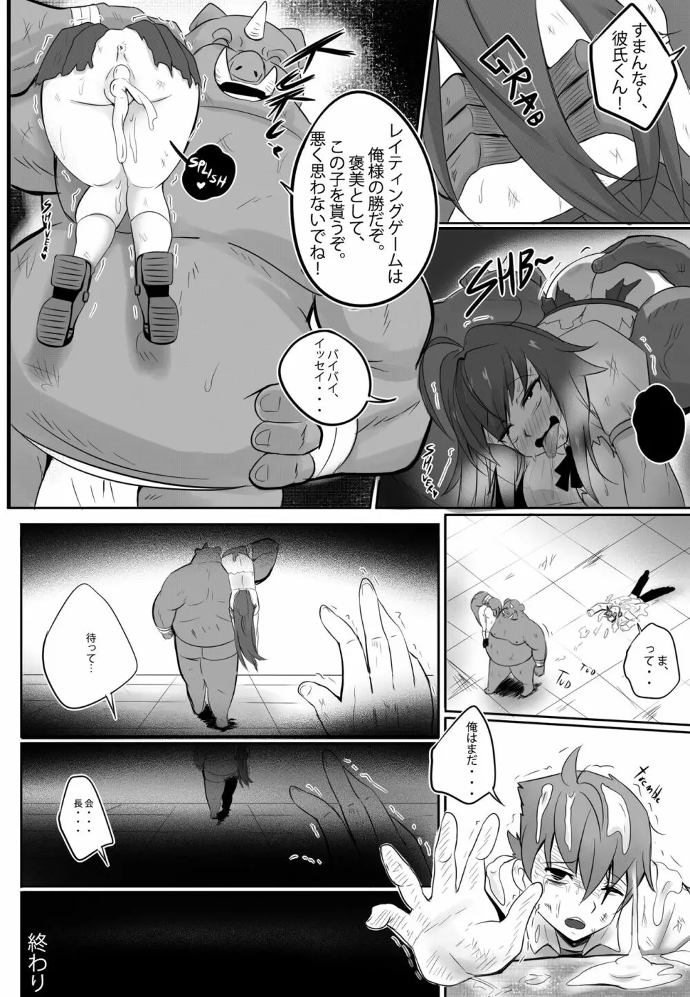 [Merkonig] B-Trayal 13-3 (ハイスクールD×D) - page14