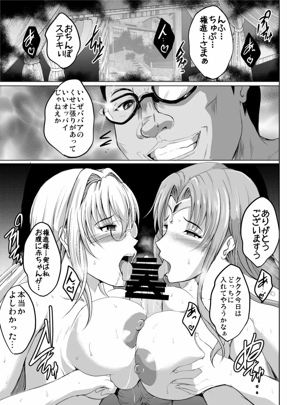 ネトラレ×VR～爆乳保健教師を妊娠着床!～ - page16