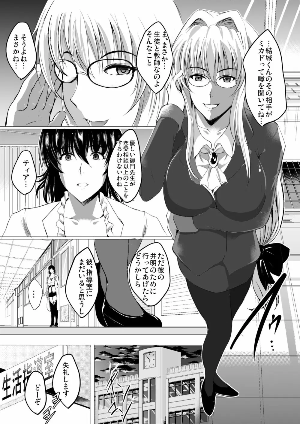 ネトラレ×VR～爆乳保健教師を妊娠着床!～ - page21