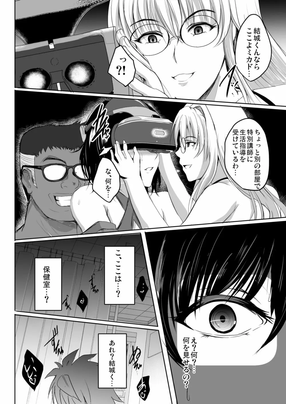 ネトラレ×VR～爆乳保健教師を妊娠着床!～ - page28