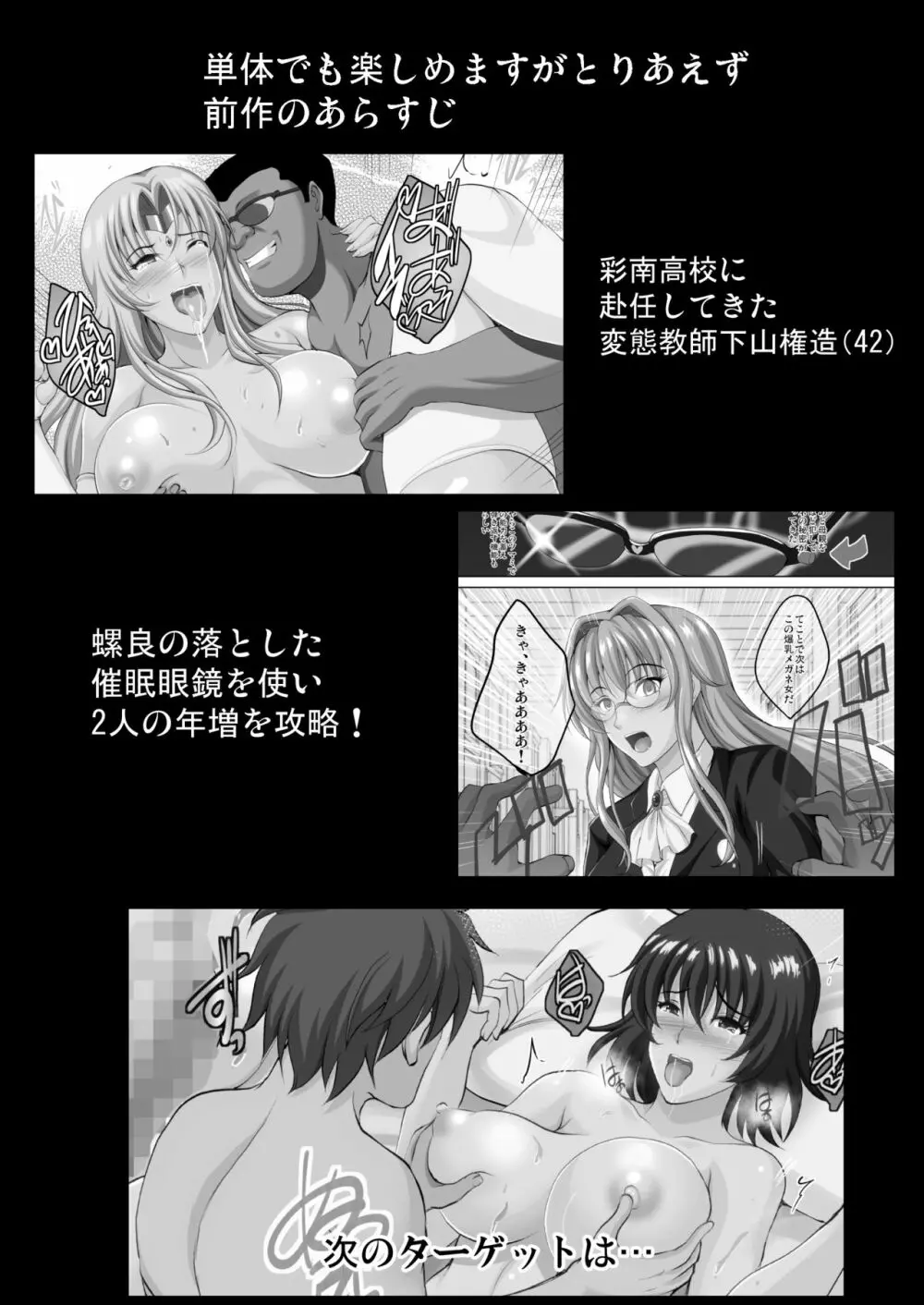 ネトラレ×VR～爆乳保健教師を妊娠着床!～ - page3