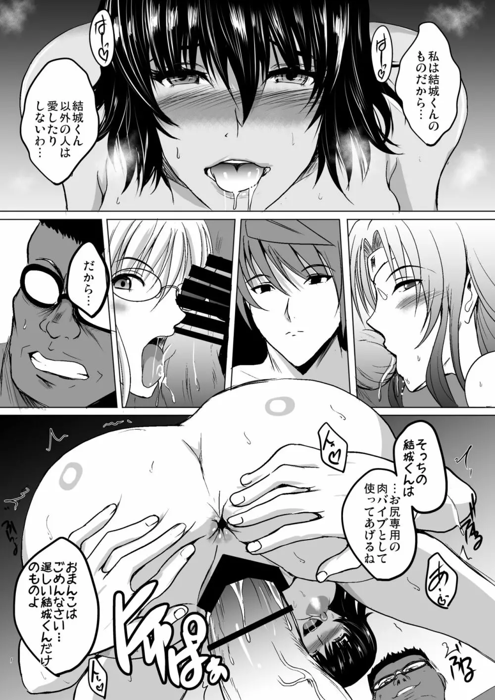 ネトラレ×VR～爆乳保健教師を妊娠着床!～ - page44