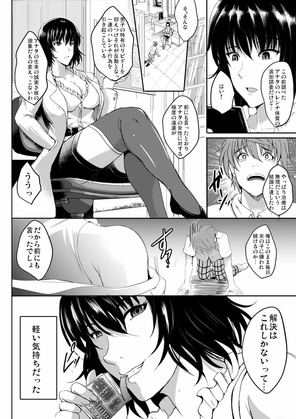 ネトラレ×VR～爆乳保健教師を妊娠着床!～ - page5