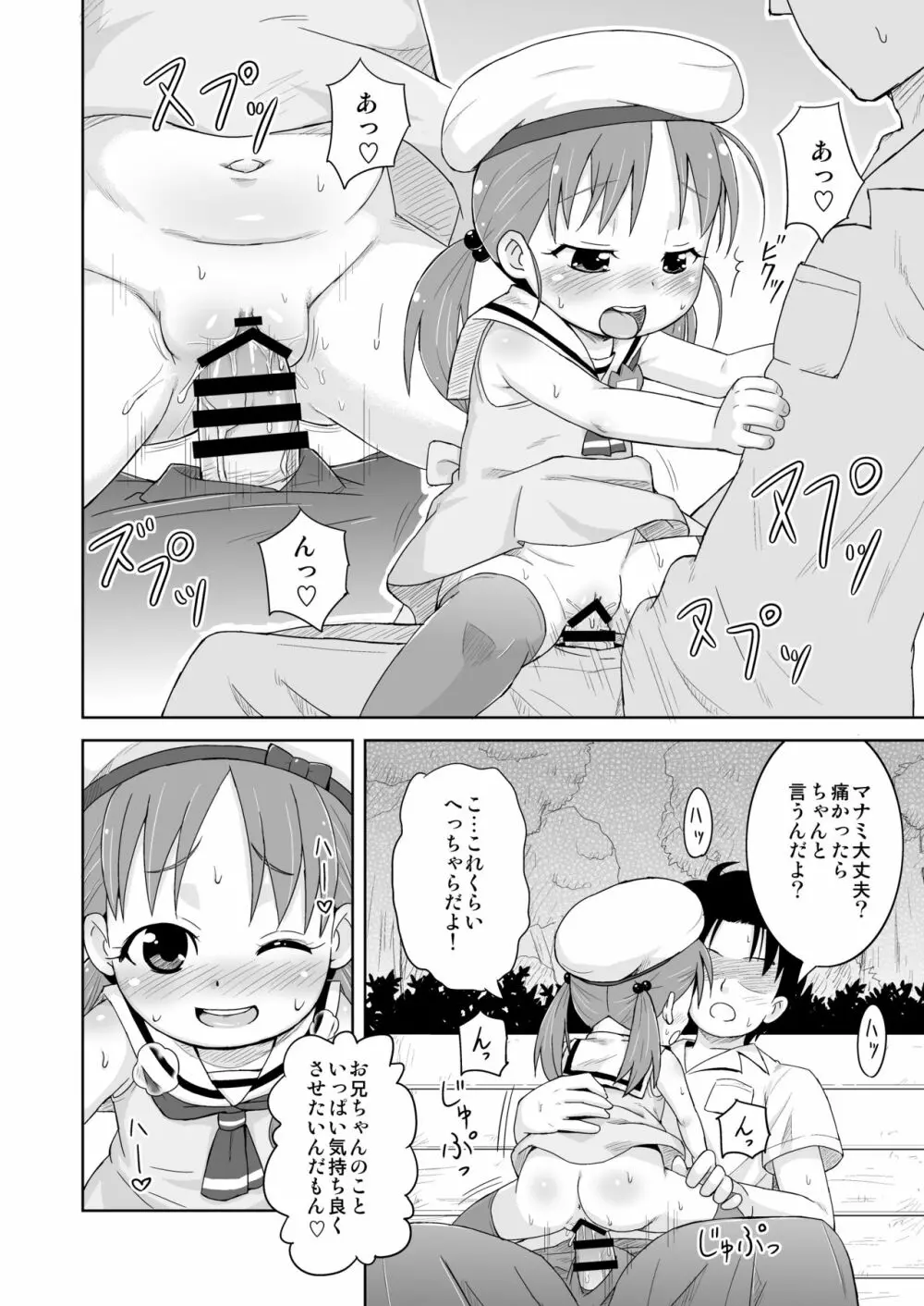 ましこどり個人誌総集編 -ろりぼん- - page102