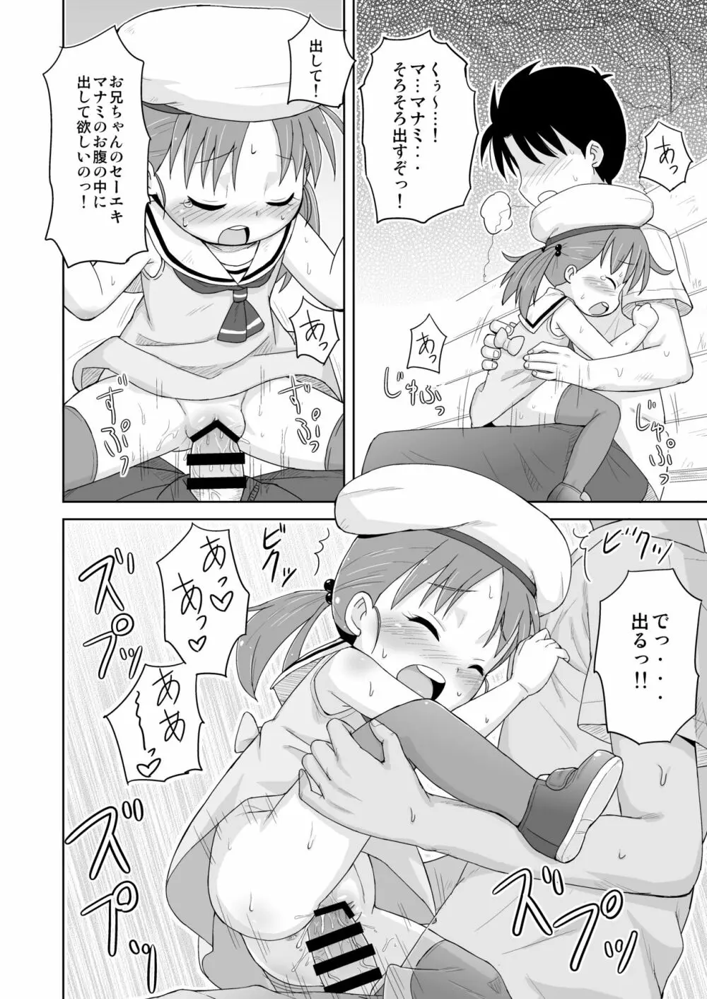 ましこどり個人誌総集編 -ろりぼん- - page104