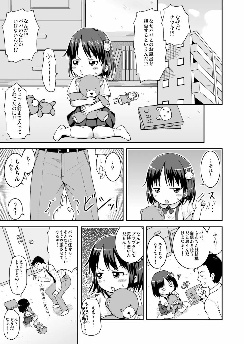 ましこどり個人誌総集編 -ろりぼん- - page109