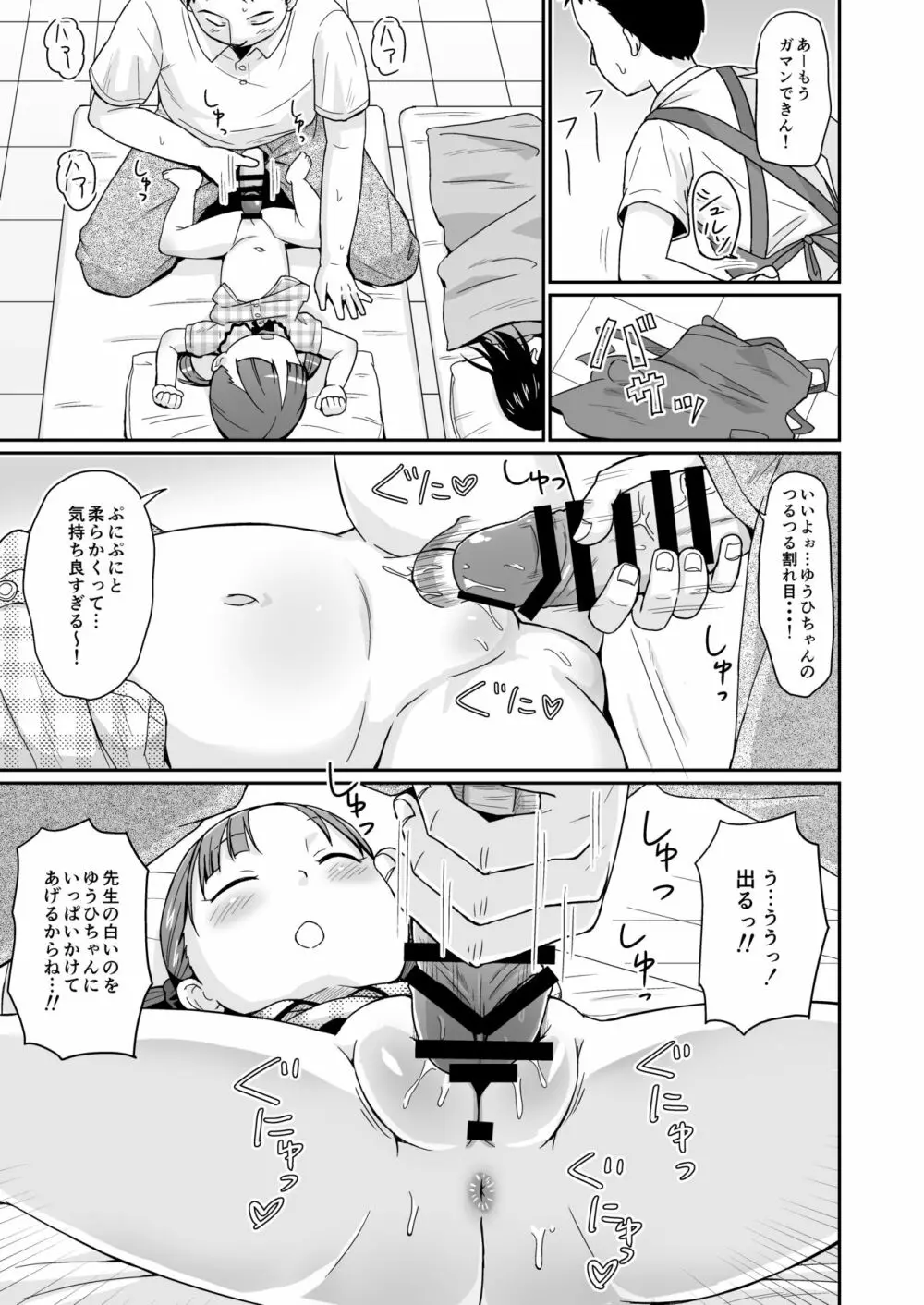 ましこどり個人誌総集編 -ろりぼん- - page11