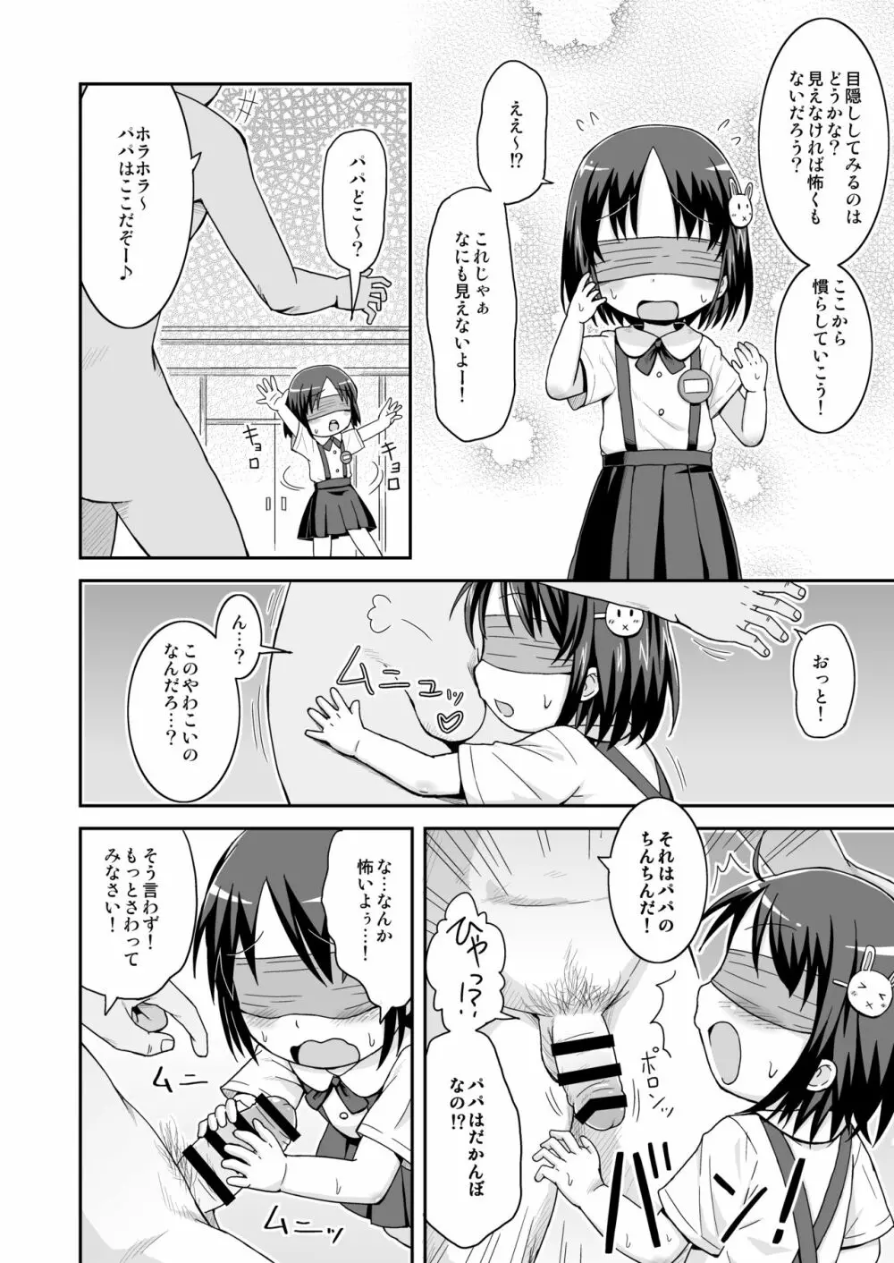 ましこどり個人誌総集編 -ろりぼん- - page110