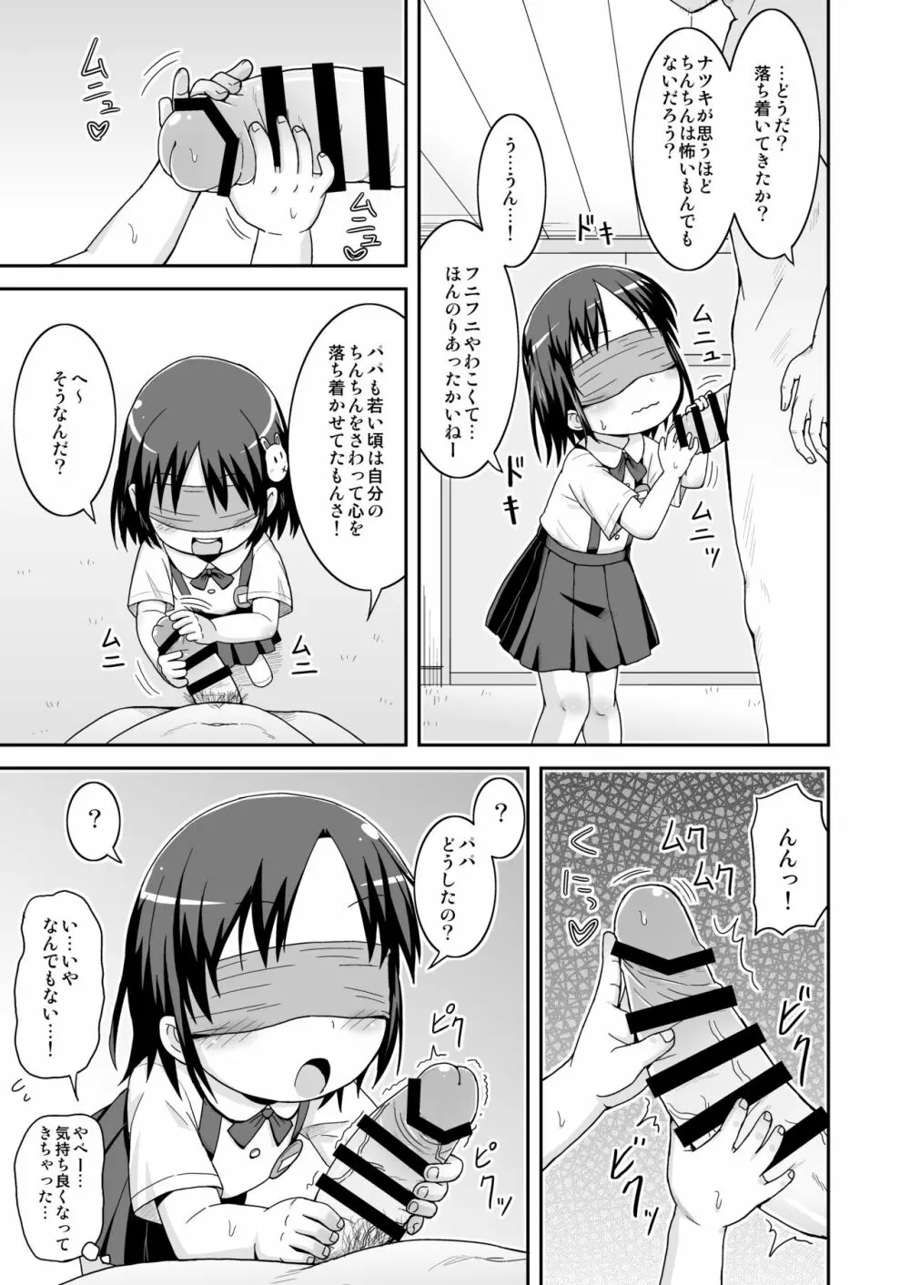 ましこどり個人誌総集編 -ろりぼん- - page111