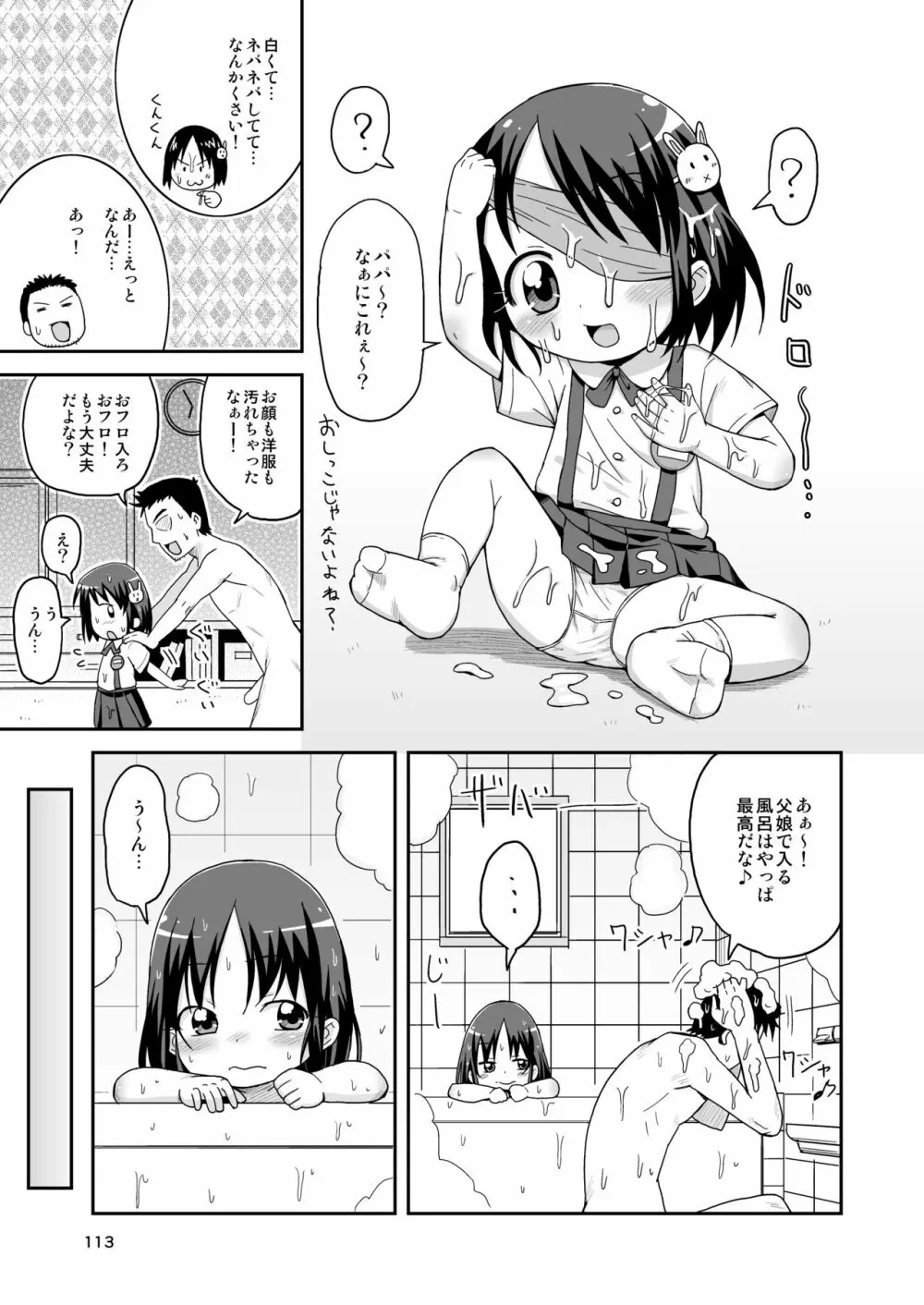 ましこどり個人誌総集編 -ろりぼん- - page113