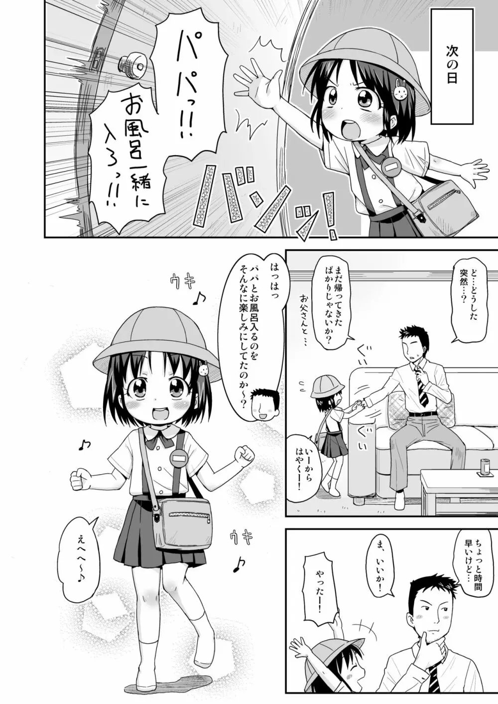 ましこどり個人誌総集編 -ろりぼん- - page114