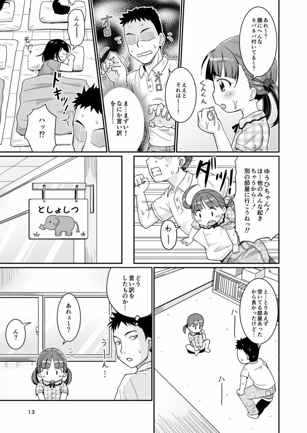 ましこどり個人誌総集編 -ろりぼん- - page13