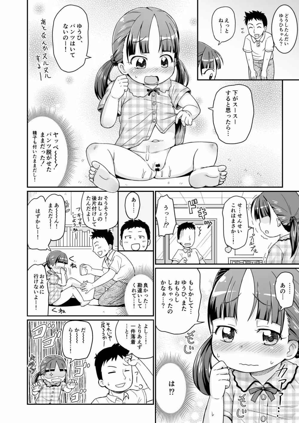 ましこどり個人誌総集編 -ろりぼん- - page14