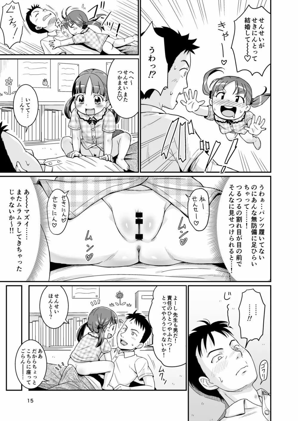 ましこどり個人誌総集編 -ろりぼん- - page15