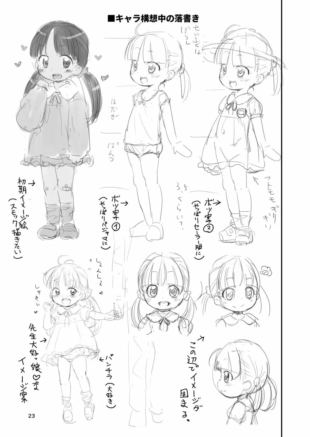 ましこどり個人誌総集編 -ろりぼん- - page23