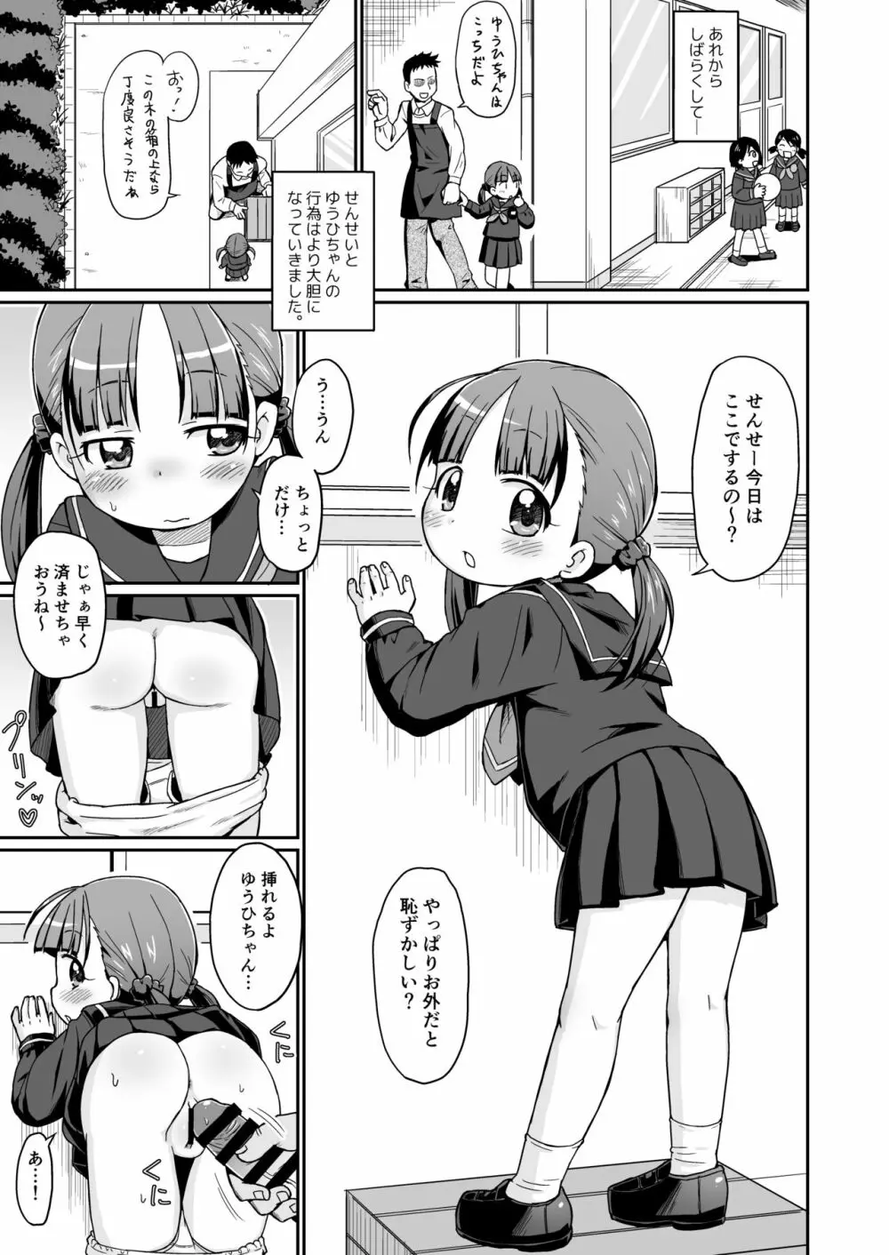 ましこどり個人誌総集編 -ろりぼん- - page25