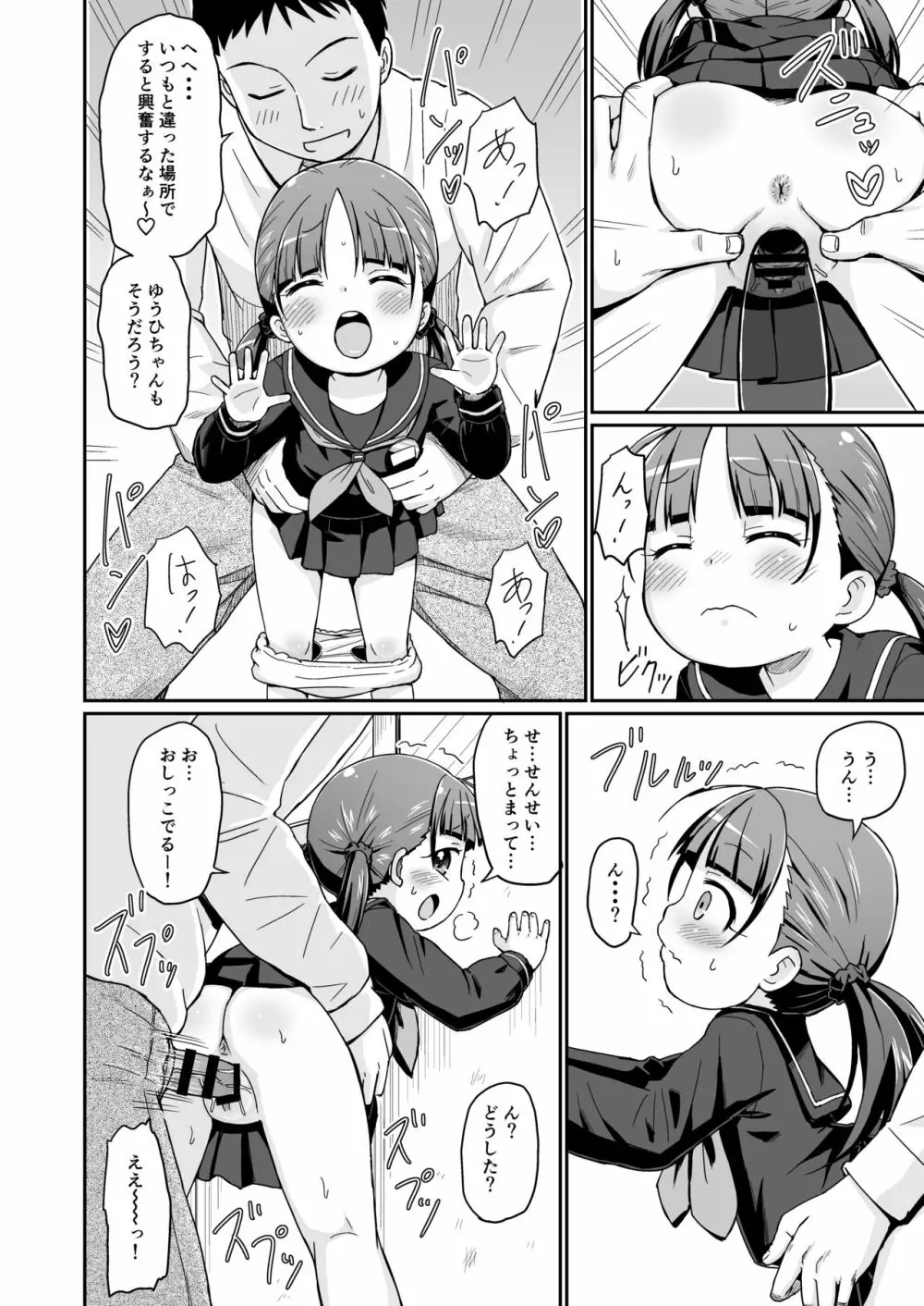 ましこどり個人誌総集編 -ろりぼん- - page26